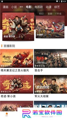 八一影院下载安装最新版