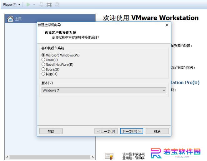 VMware Workstation升级版