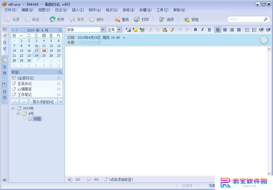 电子日记本(EDiary)纯净版