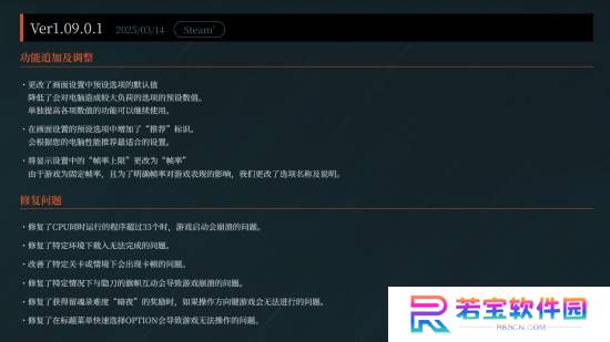 《浪人崛起》PC版紧急补丁已上线：修复崩溃卡顿