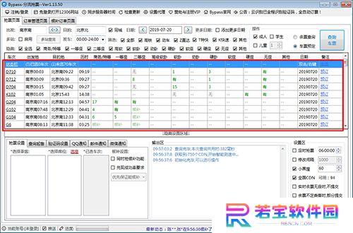 12306分流抢票全新版
