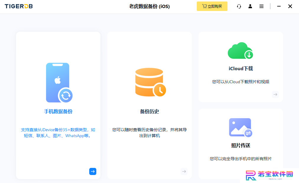 老虎数据备份PC版
