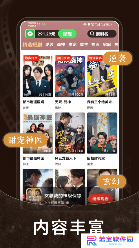 短剧之家软件