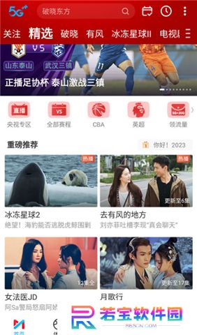 咪咕视频下载安装正版6.3.20新版