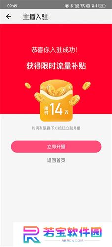 淘宝主播手机版