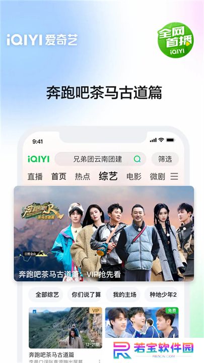 爱奇艺软件