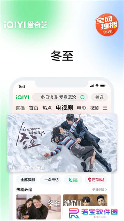 爱奇艺软件
