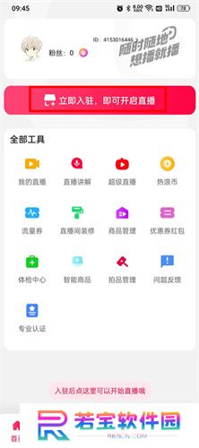 淘宝主播手机版