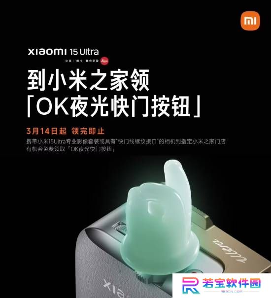 小米OK夜光快门按钮免费领！携带15U影像套装即可