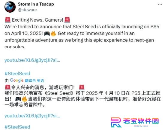 同步发售！《钢铁之种》宣布将于4月10日登陆PS平台！