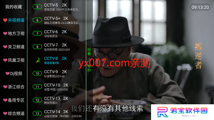 电视家修复版2025复活版下载