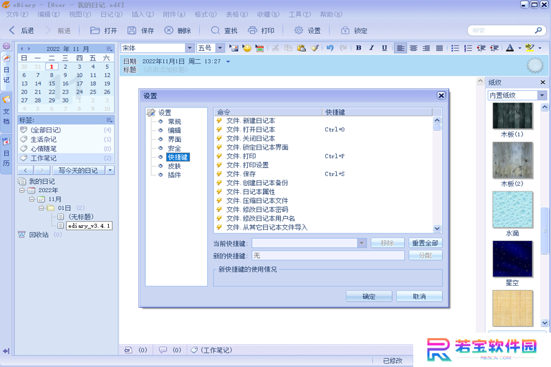 电子日记本(EDiary)纯净版