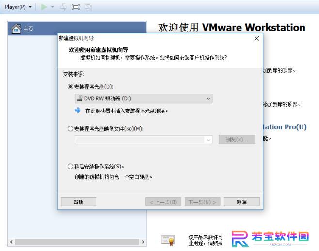VMware Workstation升级版