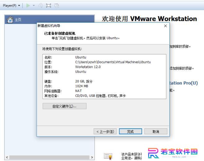 VMware Workstation升级版