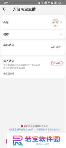 淘宝主播手机版