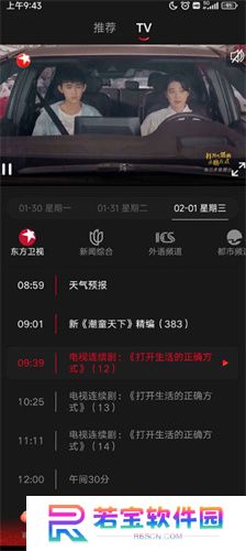 百视tv软件