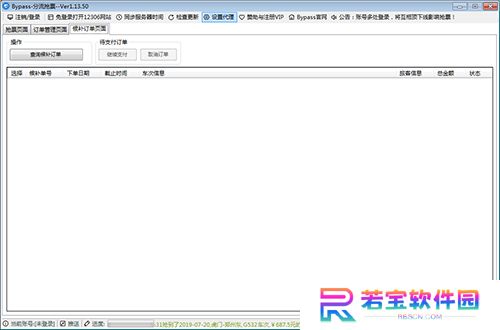 12306分流抢票全新版