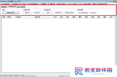 12306分流抢票全新版