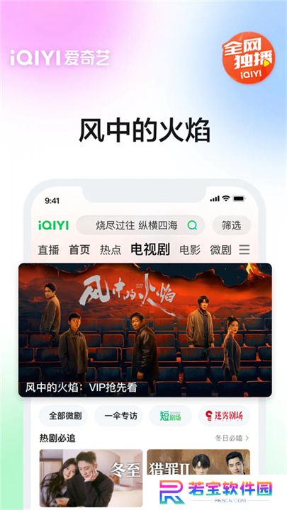爱奇艺软件