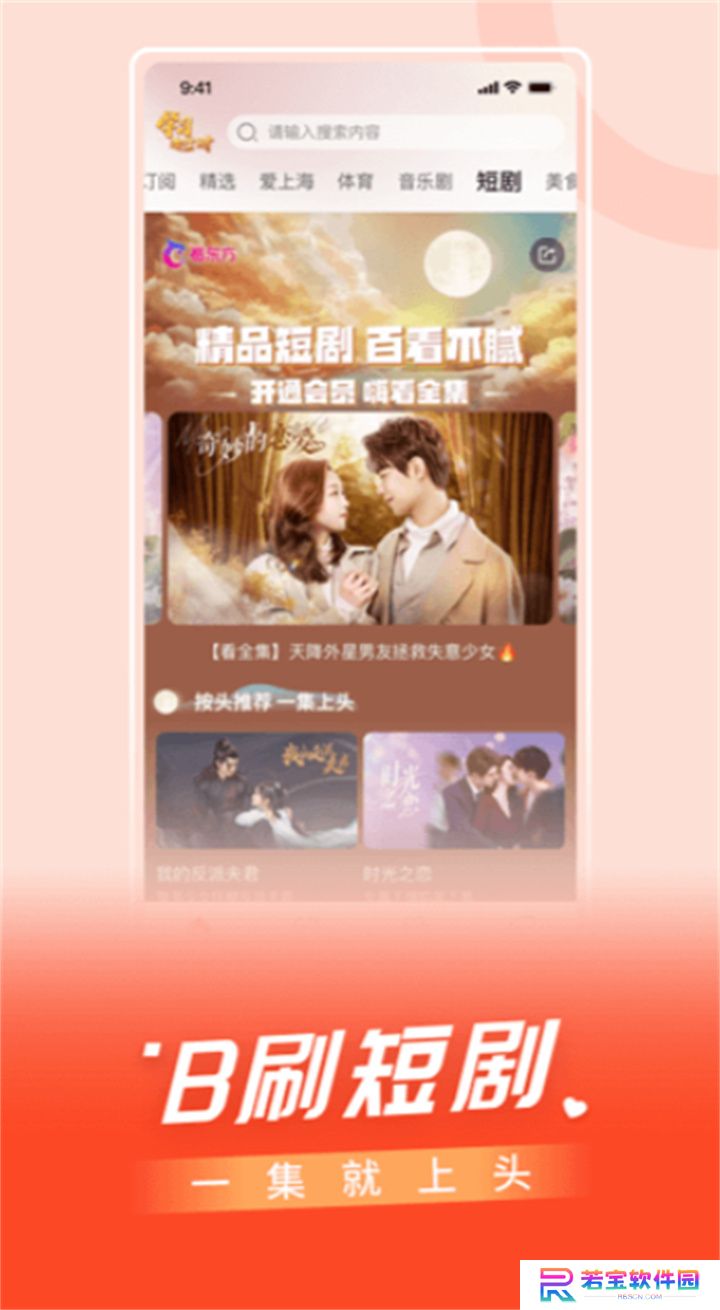 百视tv软件