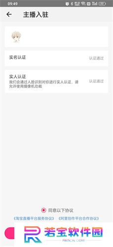 淘宝主播手机版