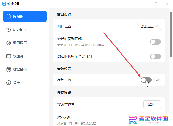 EcoPaste(剪切板管理)
