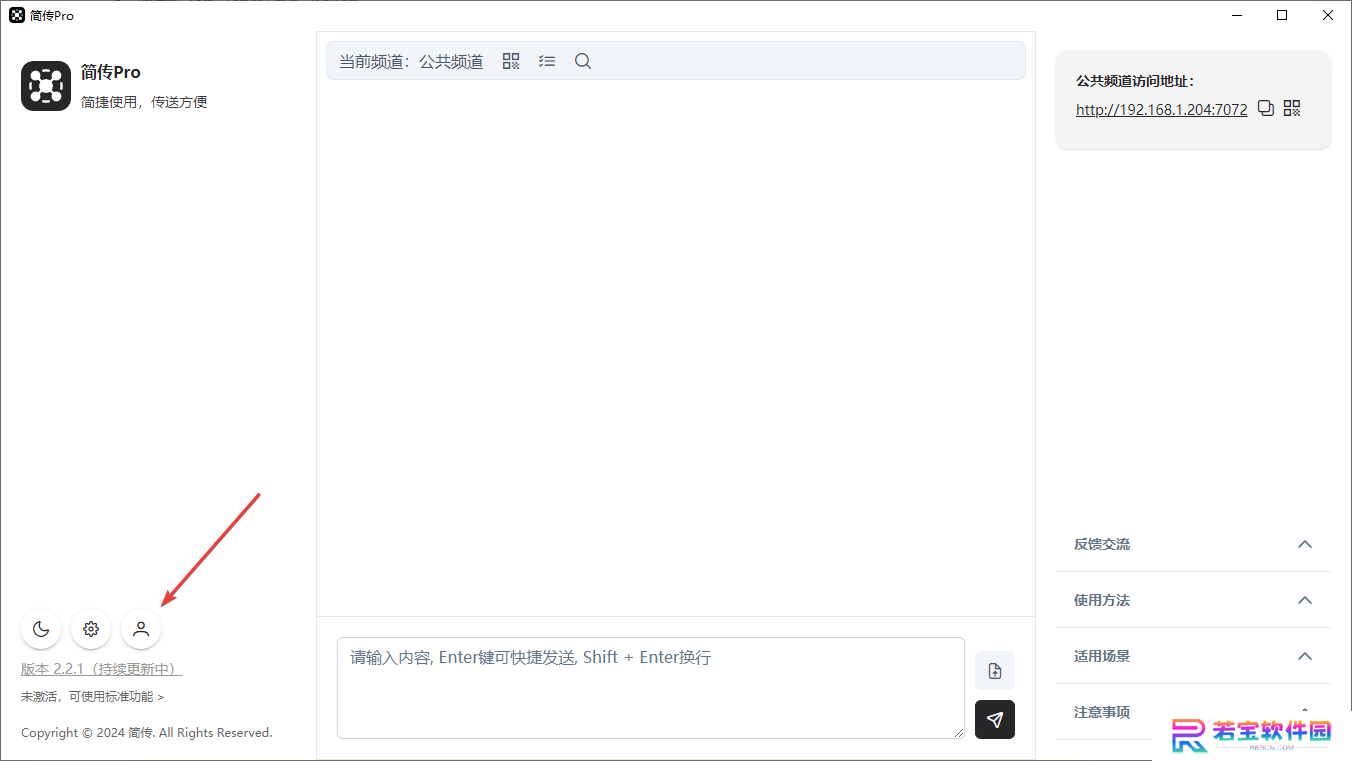 简传Pro电脑版