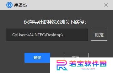 果备份电脑版
