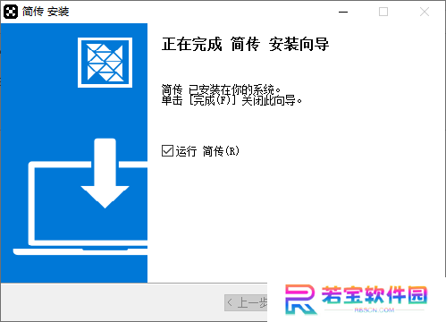 简传(文件传输)