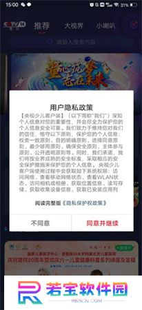央视少儿频道app下载