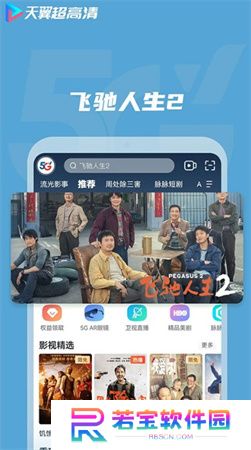 天翼超高清软件手机版