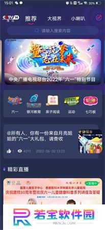 央视少儿频道app下载