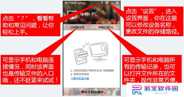 茄子快传PC版