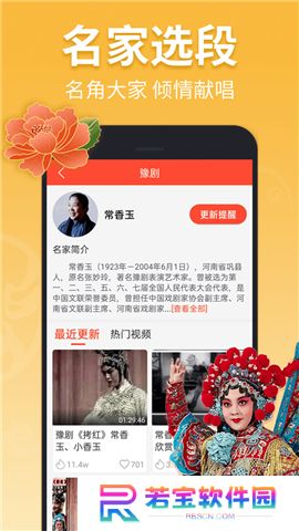 戏曲多多软件下载