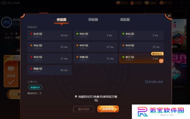 领沃云电脑最新版