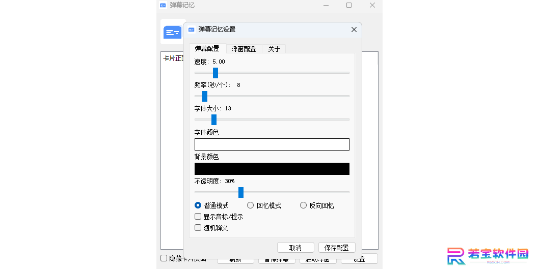 弹幕记忆全新版