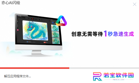 亦心AI闪绘官方正版