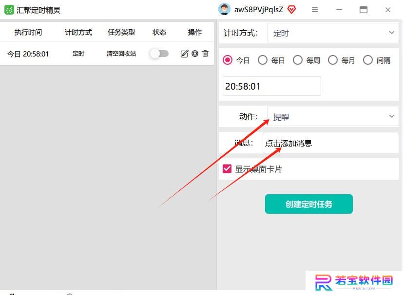 汇帮定时精灵纯净版