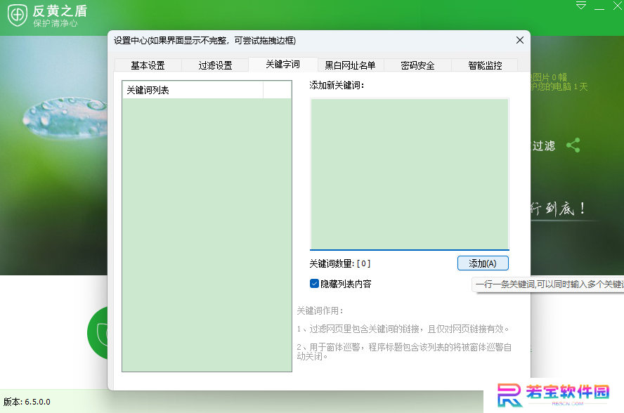 反黄之盾专业版