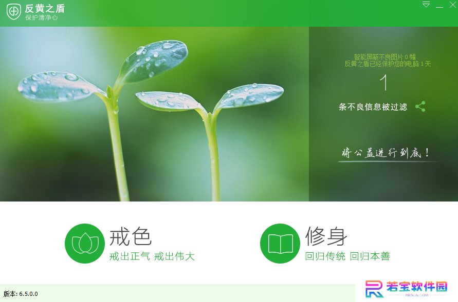 反黄之盾专业版