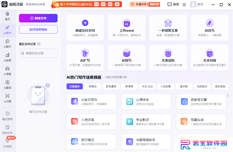 聪明灵犀优化版
