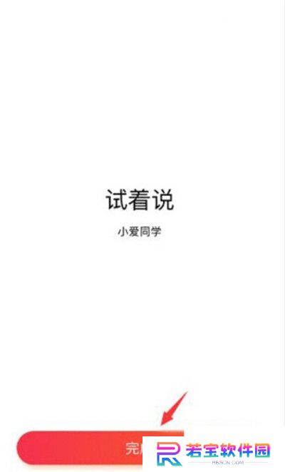 小爱音箱app截图