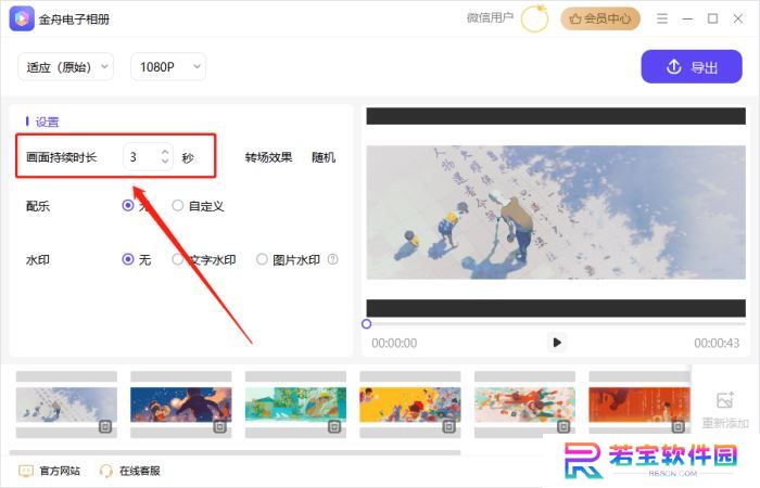金舟电子相册优化版
