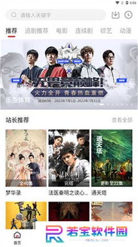 追剧达人app新版