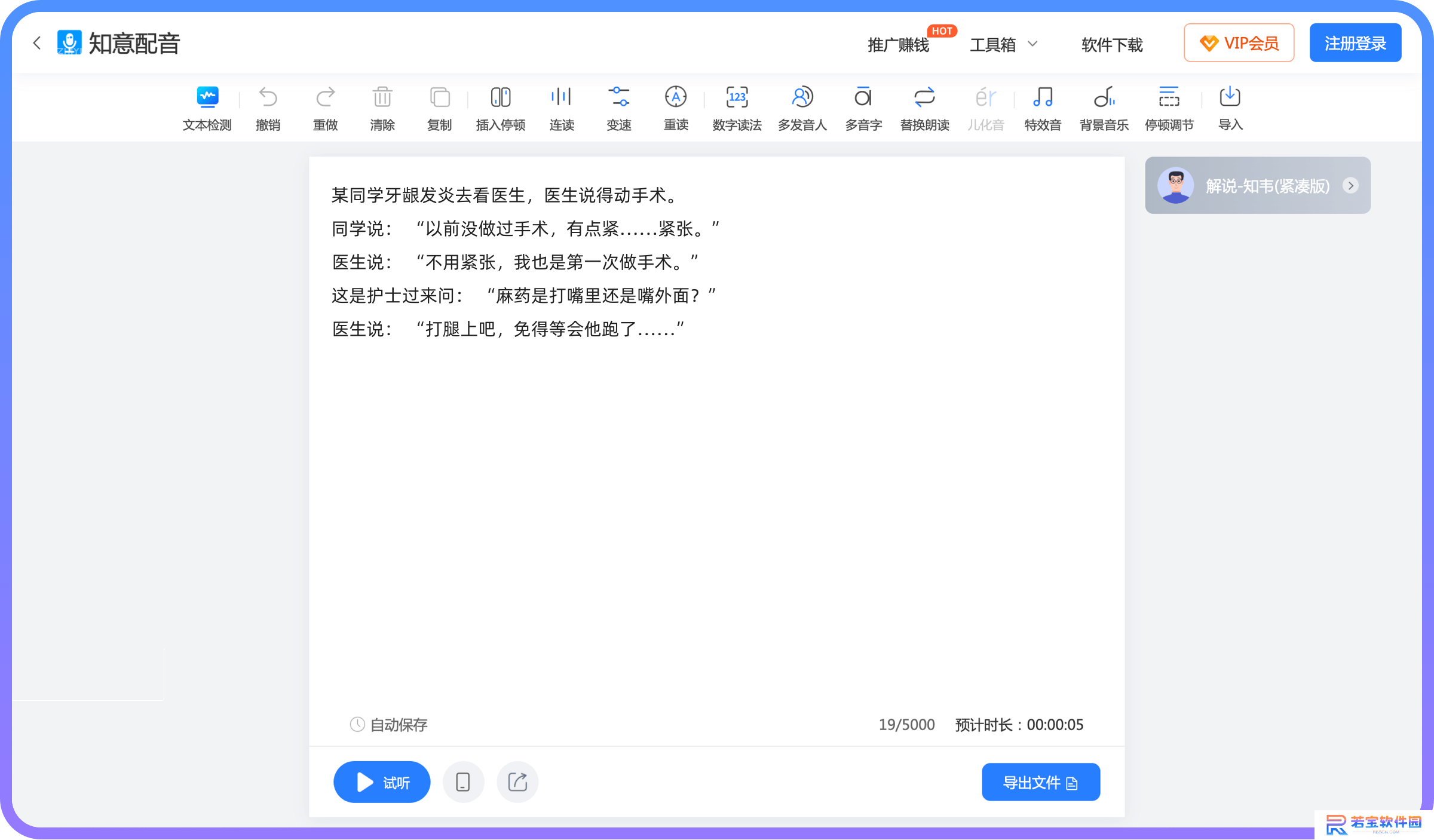 知意配音电脑版