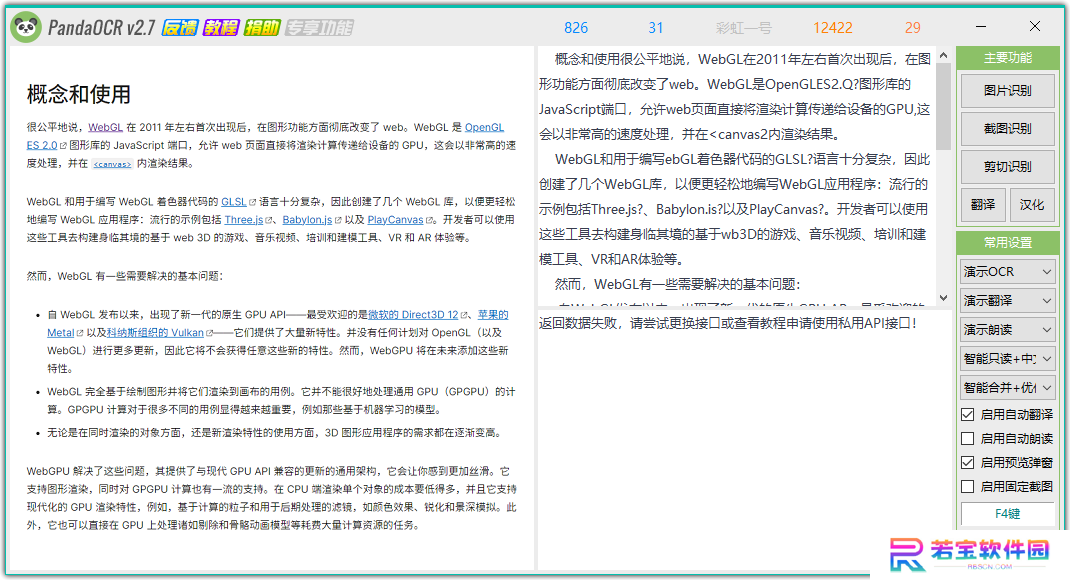 PandaOCR(免费使用)