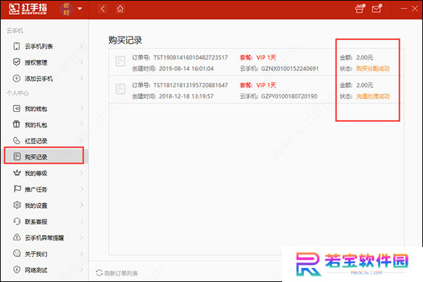 红手指云手机专业版