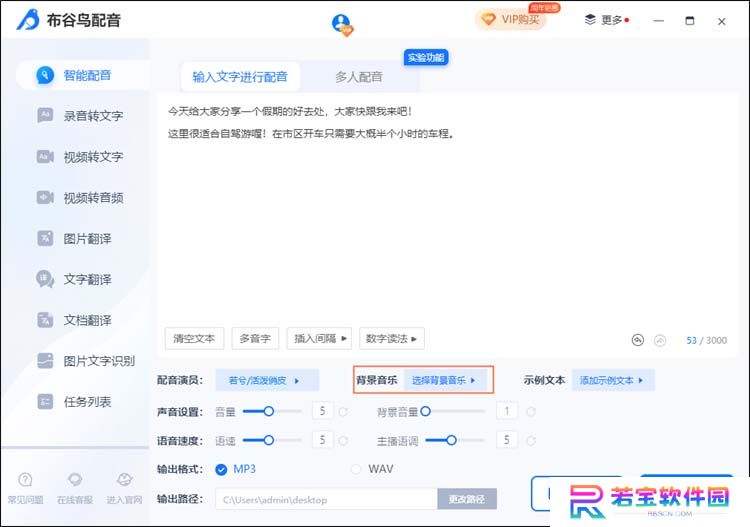 布谷鸟配音电脑版