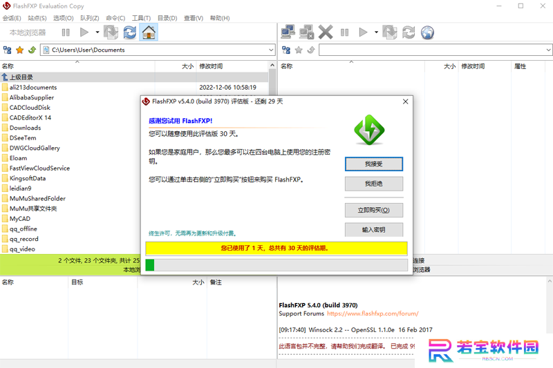 FlashFXP中文版