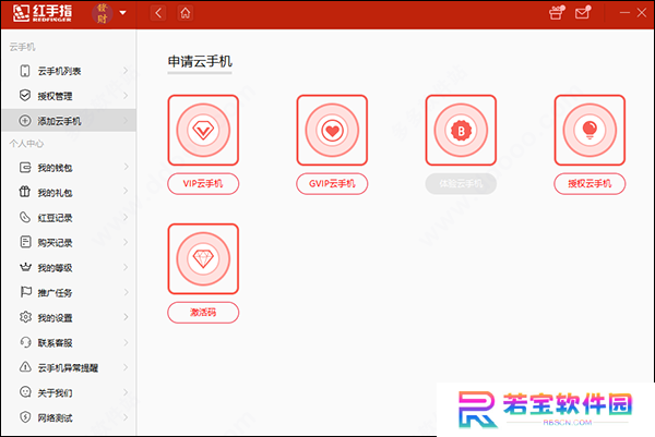 红手指云手机专业版